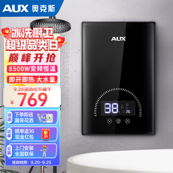 AUX 奥克斯 即热式电热水器 8500W速热热水器 即开即热智能变频恒温家电类商品-全利兔-实时优惠快报