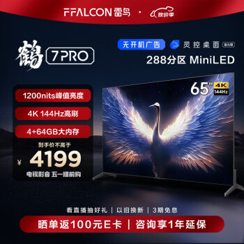 FFALCON 7Pro 65ӢMiniLED 144Hzˢ 4K 4+64GB ҺϷƽӻ65R675C