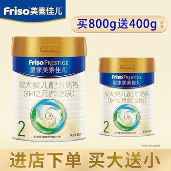 Friso PRESTIGE 皇家美素佳儿 较大婴儿奶粉 2段 800g+400g全利兔-实时优惠快报