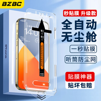 BZBC 苹果14Pro无尘仓钢化膜iphone14 Pro秒贴手机膜保护贴膜带听筒防尘 防指纹防摔高清膜全覆盖数码类商品-全利兔-实时优惠快报
