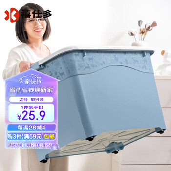 京东PLUS：禧仕多 环保加厚抗压塑料收纳箱 灰色 58L一个装 衣物整理箱 玩具收纳储物箱 搬家收纳整理箱 蓝色58L 1个装日用百货类商品-全利兔-实时优惠快报