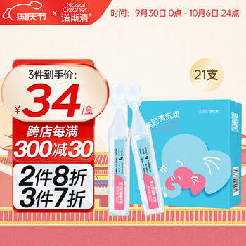Nasal Cleaner 诺斯清 电动洗鼻器喷雾式鼻腔清洗冲洗器洗鼻器家用雾化鼻炎吸鼻器 宝宝海水鼻腔清洗液 5ml医疗保健类商品-全利兔-实时优惠快报