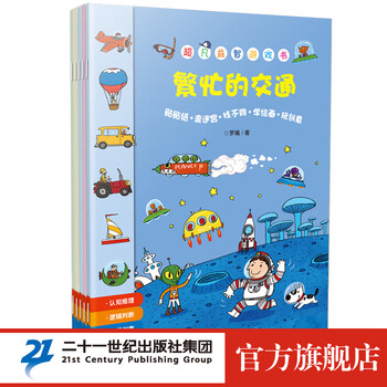 《超凡益智游戏书》（套装共5册）文具图书类商品-全利兔-实时优惠快报
