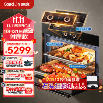 双11预售、PLUS会员：CASDON 凯度 60L彩屏操控嵌入式蒸烤一体 蒸箱 烤箱家用智能 双热风 蒸烤炸三合一 SR6028FE13-ZD Pro家电类商品-全利兔-实时优惠快报