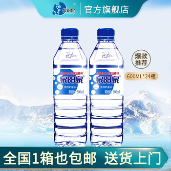 泉阳泉 长白山天然矿泉水小瓶装饮用水瓶600ml*24瓶 600ml*24瓶食品类商品-全利兔-实时优惠快报