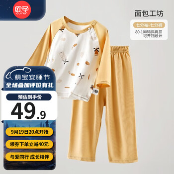 OUYUN 欧孕 春秋儿童睡衣家居服套装长袖空调男女童冬季 面包工坊 110码母婴玩具类商品-全利兔-实时优惠快报