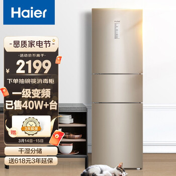 海尔 (Haier )223升变频风冷无霜三门小冰箱 干湿分储中门全温区变温DEO净味系统BCD-223WDPT