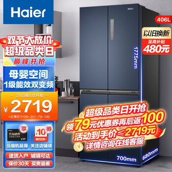 Haier 海尔 BCD-406WLHTDEDB9 风冷十字对开门冰箱 406L 星石蓝家电类商品-全利兔-实时优惠快报