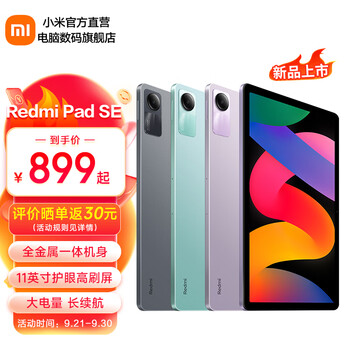 Redmi 红米 Pad SE 10.6英寸平板电脑 6GB+128GB数码类商品-全利兔-实时优惠快报