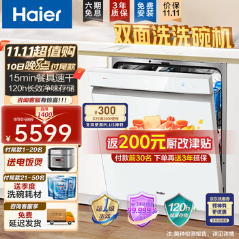Haier 海尔 晶彩系列 W5000S EYBW152266WEU1 嵌入式洗碗机 15套 冰雪白家电类商品-全利兔-实时优惠快报
