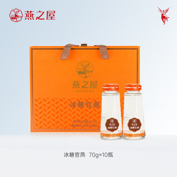 燕之屋 即食燕窝 冰糖官燕畅享款 70g*10瓶礼盒装全利兔-实时优惠快报