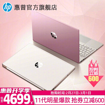 惠普(HP)旗舰店 蔡徐坤代言 星14进阶版 2021款轻薄超薄商用手提学生女游戏笔记本电脑超极本 静谧银:【背光键盘版-新11代进阶丨2021款】 限量版:11代i5/8G/512G/锐炬xe显卡