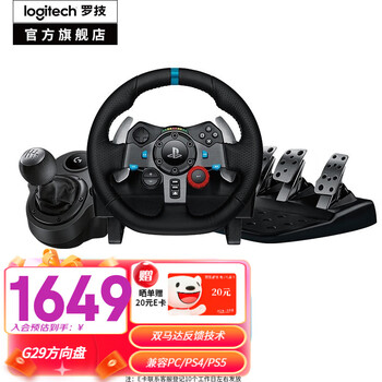 logitech 罗技 G29 方向盘+踏板+排挡杆全利兔-实时优惠快报