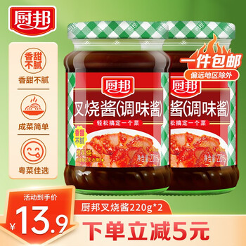 厨邦 叉烧酱 220g*2瓶全利兔-实时优惠快报