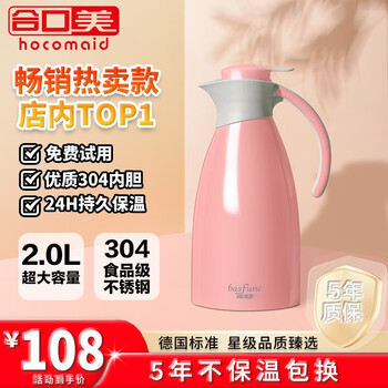 合口美 保温水壶 珊瑚杏- 2000ML日用百货类商品-全利兔-实时优惠快报