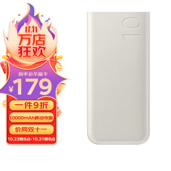 23日20点：SAMSUNG 三星 EB-P3400XUCGCN 10000mAh移动电源 通用便携式充电宝 米色数码类商品-全利兔-实时优惠快报