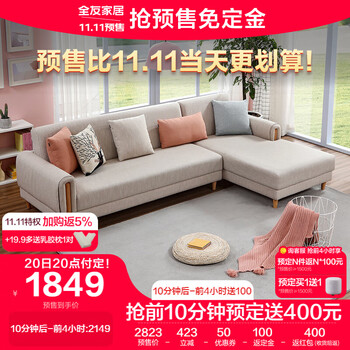 23日20点：QuanU 全友 102551C 简约布艺沙发 扶3+转反 柔光米家具家装类商品-全利兔-实时优惠快报