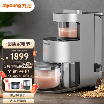 【肖战推荐】九阳（Joyoung）破壁机家用  不用手洗热烘除菌 破壁免滤定时预约豆浆机 料理辅食机 【10分钟快浆】Y966