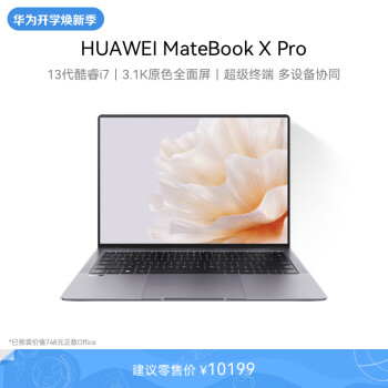 华为MateBook X Pro笔记本电脑 13代酷睿处理器/3.1K原色触控屏/商务旗舰办公本 i7 32G 1T 深空灰