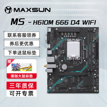 u MAXSUNսH610M  /R/666 WIFE6Ϸ ITX INTEL 1700 ֧DDR4 DDR5 CPU12400F/12490F MS-H610M 666 WiF