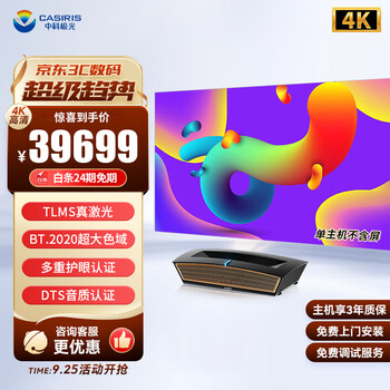 CASIRIS 中科极光 Z1 三色激光电视数码类商品-全利兔-实时优惠快报