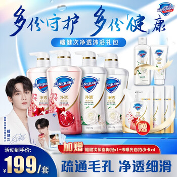 Safeguard 舒肤佳 洗护套装(山茶花570g*2+红石榴570g*2+赠 红石榴补充装240*3+山茶花沐浴露95g+身体乳80g+檀健次惊喜海报1张+4张未曝光自拍小卡）美妆个护类商品-全利兔-实时优惠快报