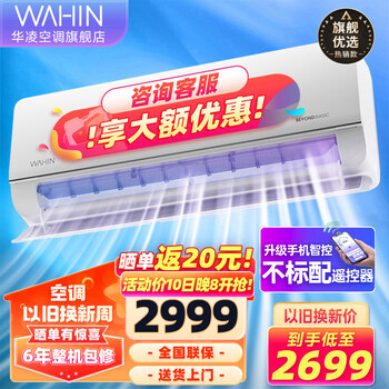 WAHIN 华凌 KFR-50GW/N8HL1 新一级能效 壁挂式空调 2匹家电类商品-全利兔-实时优惠快报