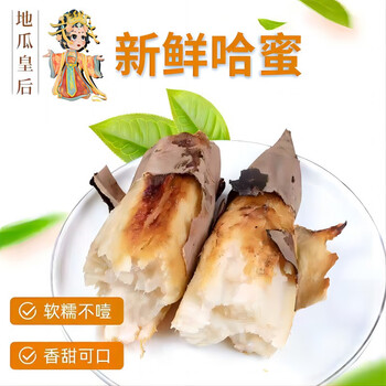 京百味 哈蜜冰糖薯精品蜜 5斤装*8件食品类商品-全利兔-实时优惠快报