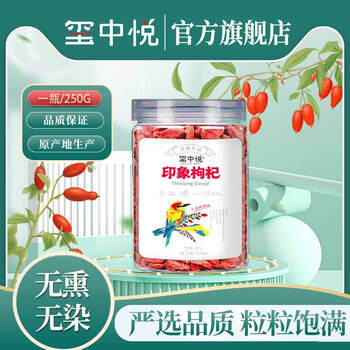 玺中悦 宁夏特级红枸 250g*1瓶全利兔-实时优惠快报