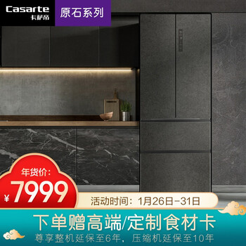 卡萨帝(Casarte)原石系列 455升多门冰箱 原石之美 原鲜之味 BCD-455WVPAU1