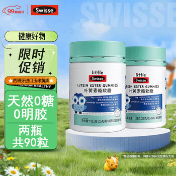 Swisse 斯维诗 儿童叶黄素酯软糖 45粒全利兔-实时优惠快报