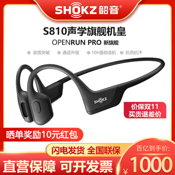 SHOKZ 韶音 OpenRun Pro骨传导蓝牙耳机运动无线耳骨传导耳机跑步骑行S810/S811 骑士黑数码类商品-全利兔-实时优惠快报