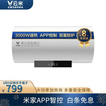 云米(VIOMI)3000W双管速热电热水器60升 APP智控 一级能效 节能省电 双重防护 8年质保 VEW602-W