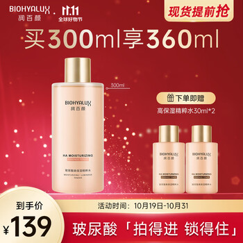 BIOHYALUX 润百颜 玻尿酸高保湿精粹水300ml爽肤水烟酰胺护肤品化妆品补水保湿美妆个护类商品-全利兔-实时优惠快报