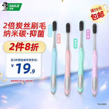DARLIE 好来 炭丝高密牙刷 4支全利兔-实时优惠快报