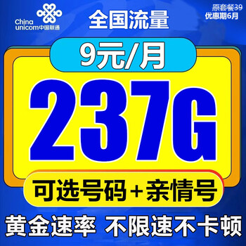 中国联通 联通流量卡上网卡流量电话卡5g不限速低月租手机卡大王卡校园卡全国通用数码类商品-全利兔-实时优惠快报