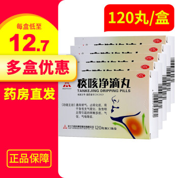 多盒优惠】天士力痰咳净滴丸120丸/盒通窍顺气止咳化痰用于急性支气管炎急性咽炎等引起的咳嗽多痰气促. 5盒，十天用量