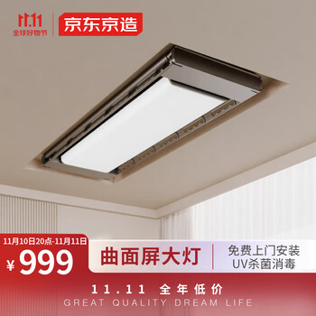 京东PLUS：京东京造 曲面屏隐形式智能晾衣机全利兔-实时优惠快报