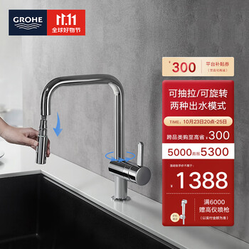 23日20点：GROHE 高仪 费莱尔系列 3245510C 厨房龙头家具家装类商品-全利兔-实时优惠快报
