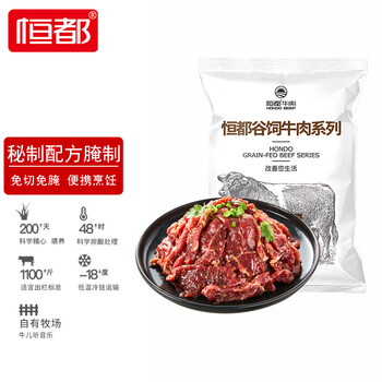 HONDO 恒都 秘制拌肉250g*4袋 共1kg 冷冻 烤肉片 火锅烧烤食材 国产谷饲牛肉食品类商品-全利兔-实时优惠快报