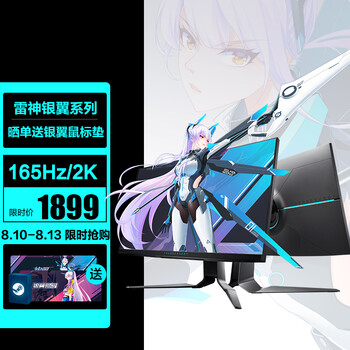 雷神 银翼 27英寸2K Fast IPS 1ms 165Hz HDR400 电竞小金刚MAX快速液晶电竞游戏显示器升降旋转/LQ27F165L