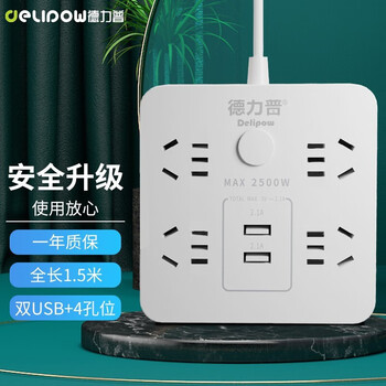 Delipow 德力普 插排 usb插座 智能新国标排插/插线板/接线板/拖线板 2USB口+4孔位 总控全长1.5米数码类商品-全利兔-实时优惠快报