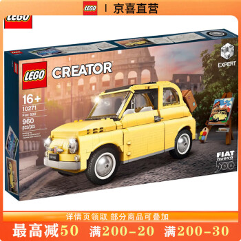 LEGO 乐高 积木限定商品10271菲亚特 Fiat 500儿童拼插积木玩具母婴玩具类商品-全利兔-实时优惠快报