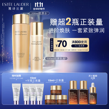 雅诗兰黛 智妍紧塑水乳套装（胶原水200ml+胶原乳液100ml)护肤礼盒化妆品美妆个护类商品-全利兔-实时优惠快报
