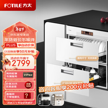 FOTILE 方太 ZTD100J-01-JF1E.i（白）消毒柜家用 母婴级消杀-全利兔