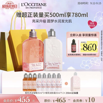 欧舒丹 白樱花沐浴护肤套装（沐浴250ml+润肤露250ml)樱花 保湿滋润 Qee熊联名款礼盒 礼物送礼