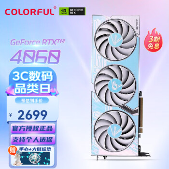 ߲ʺ磨Colorful RTX4060/4060Ti OC 8G ɫ羺ԼϷԿǫ̈̄ʽԶ RTX4060 ULTRA W OC 8GB