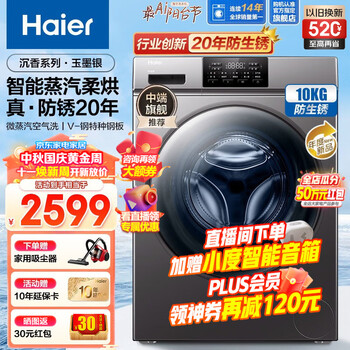京东PLUS：Haier 海尔 XQG100-HB06 洗烘一体机 10公斤家电类商品-全利兔-实时优惠快报