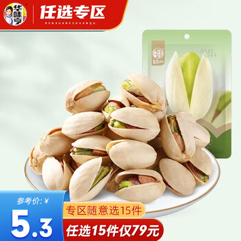 华味亨 开心果50g全利兔-实时优惠快报