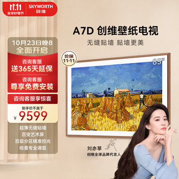 SKYWORTH 创维 A7D系列 85A7D 电视 85英寸家电类商品-全利兔-实时优惠快报